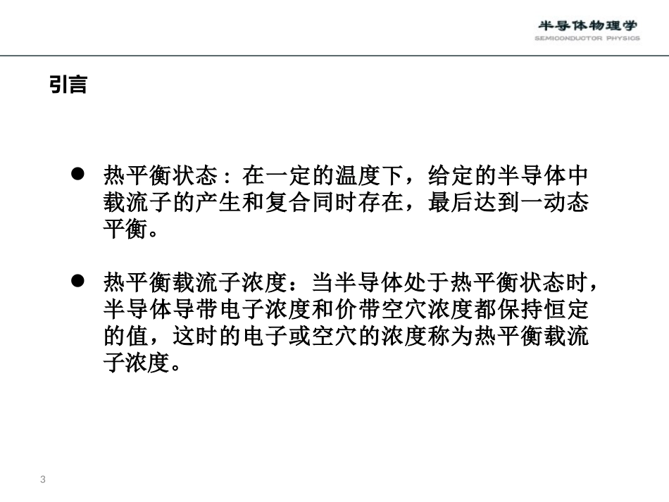 第三章 费米分布及玻耳兹曼分布_第3页