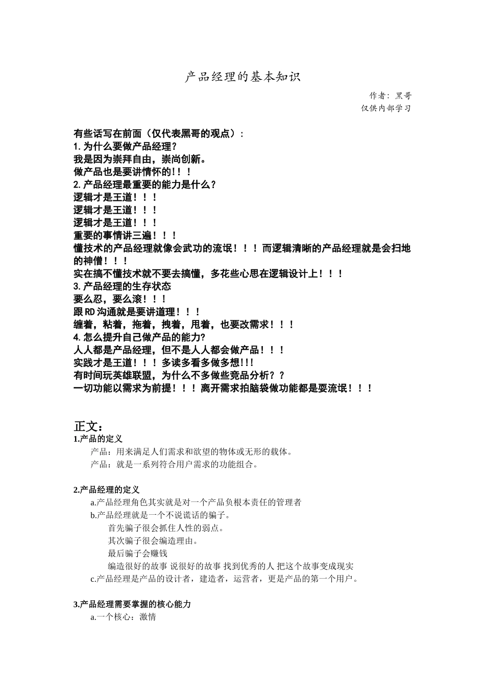 产品经理的基本知识_第1页