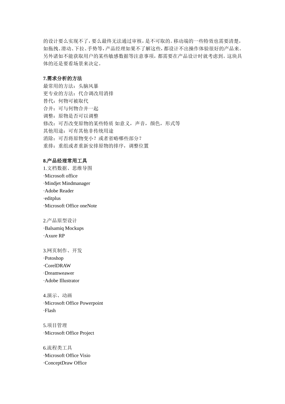 产品经理的基本知识_第3页