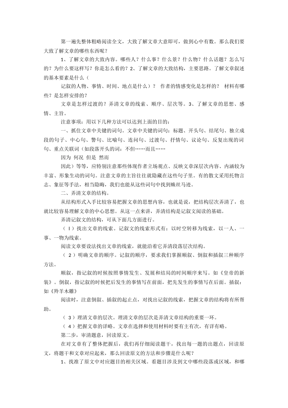 初中语文阅读理解答题方法_第3页