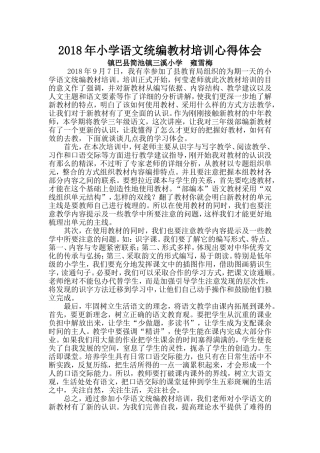 部编版二三语文教材培训心得体会