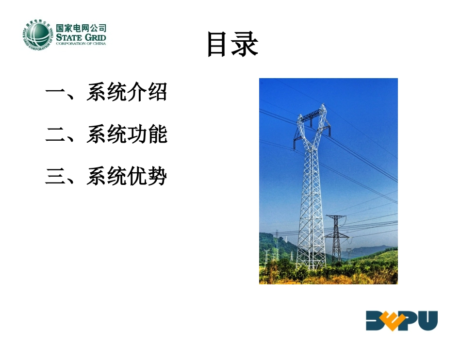 电力手持机巡检解决方案_第2页