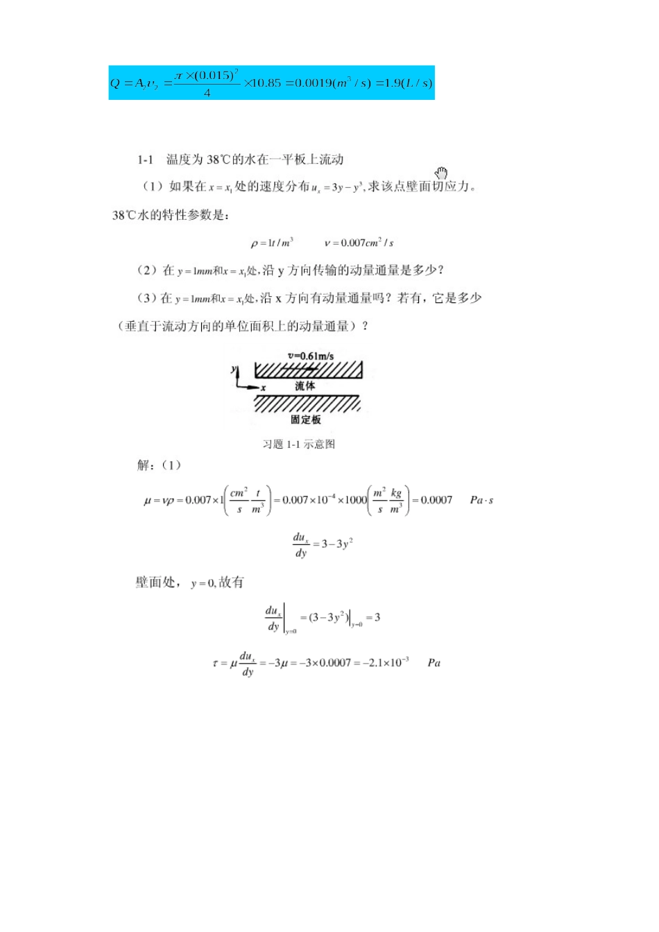 材料加工冶金传输原理习题答案(吴树森版)_第2页