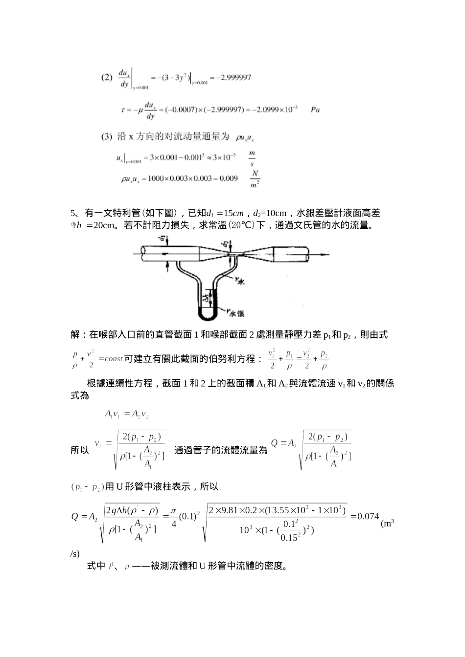 材料加工冶金传输原理习题答案(吴树森版)_第3页