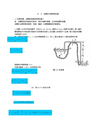 材料加工冶金传输原理习题答案(吴树森版)