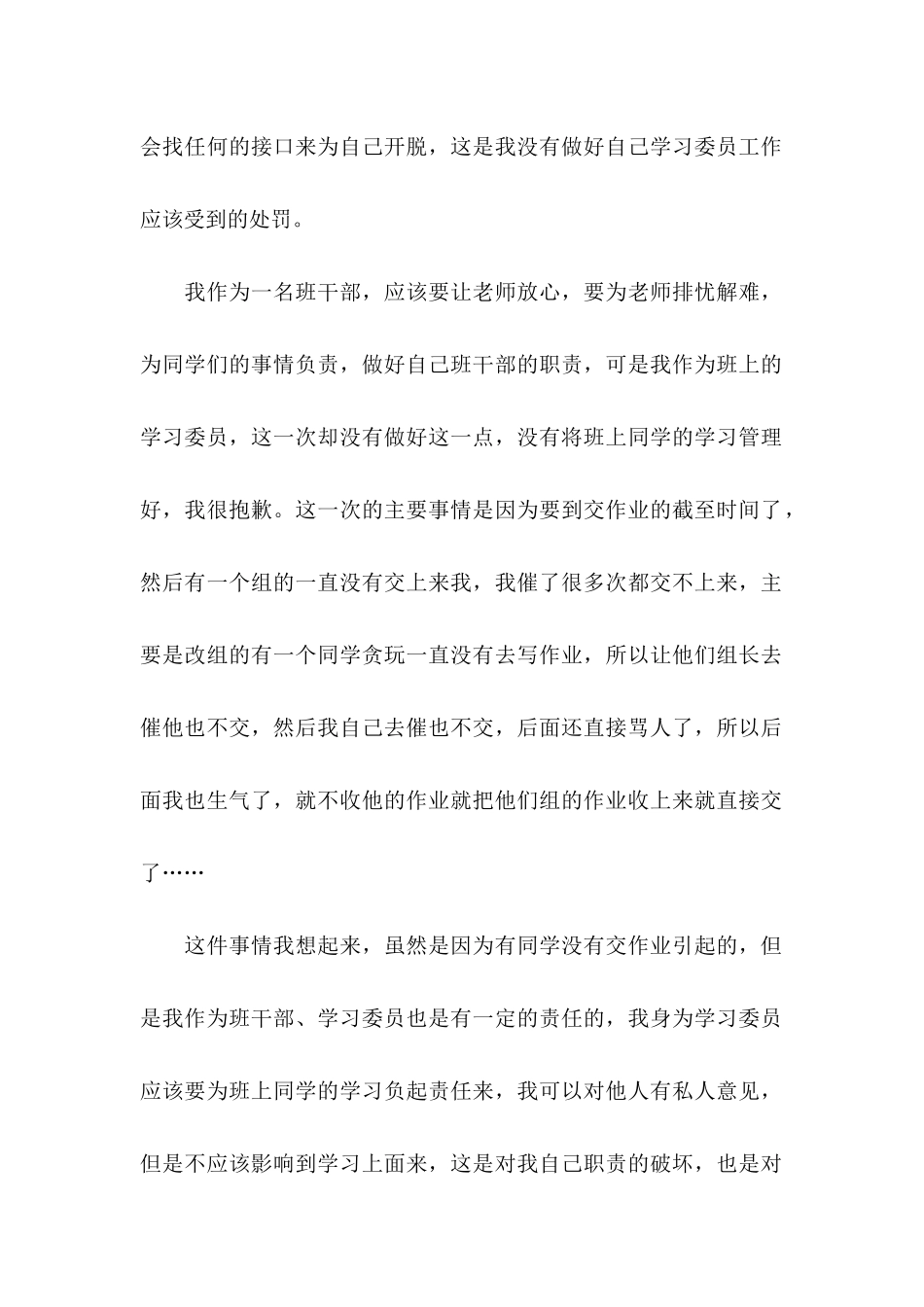 学习委员工作没做好检讨书_第2页