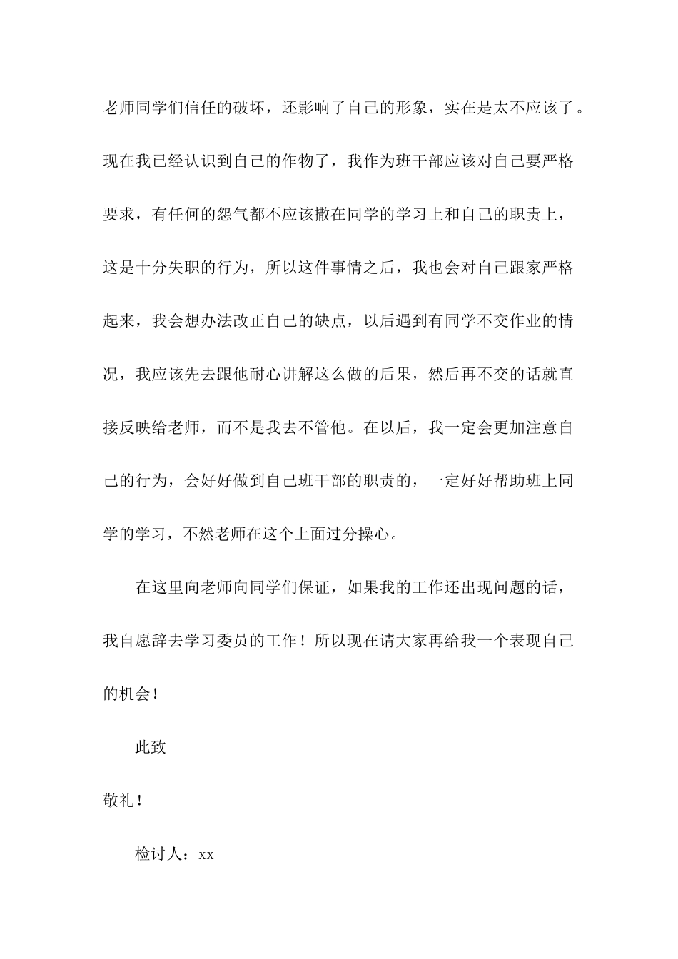 学习委员工作没做好检讨书_第3页