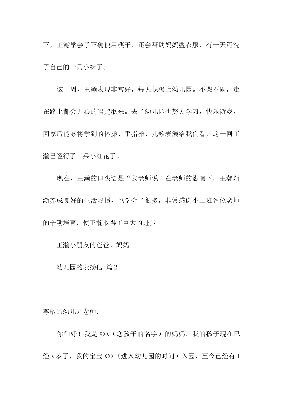幼儿园的表扬信汇编9篇_第2页