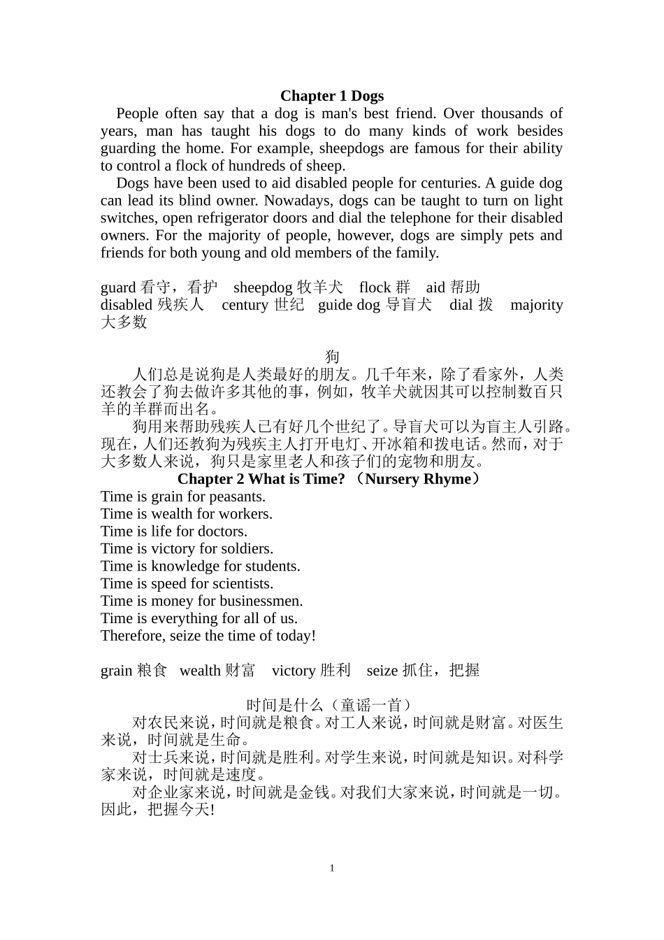 初中英语短文背诵_第1页