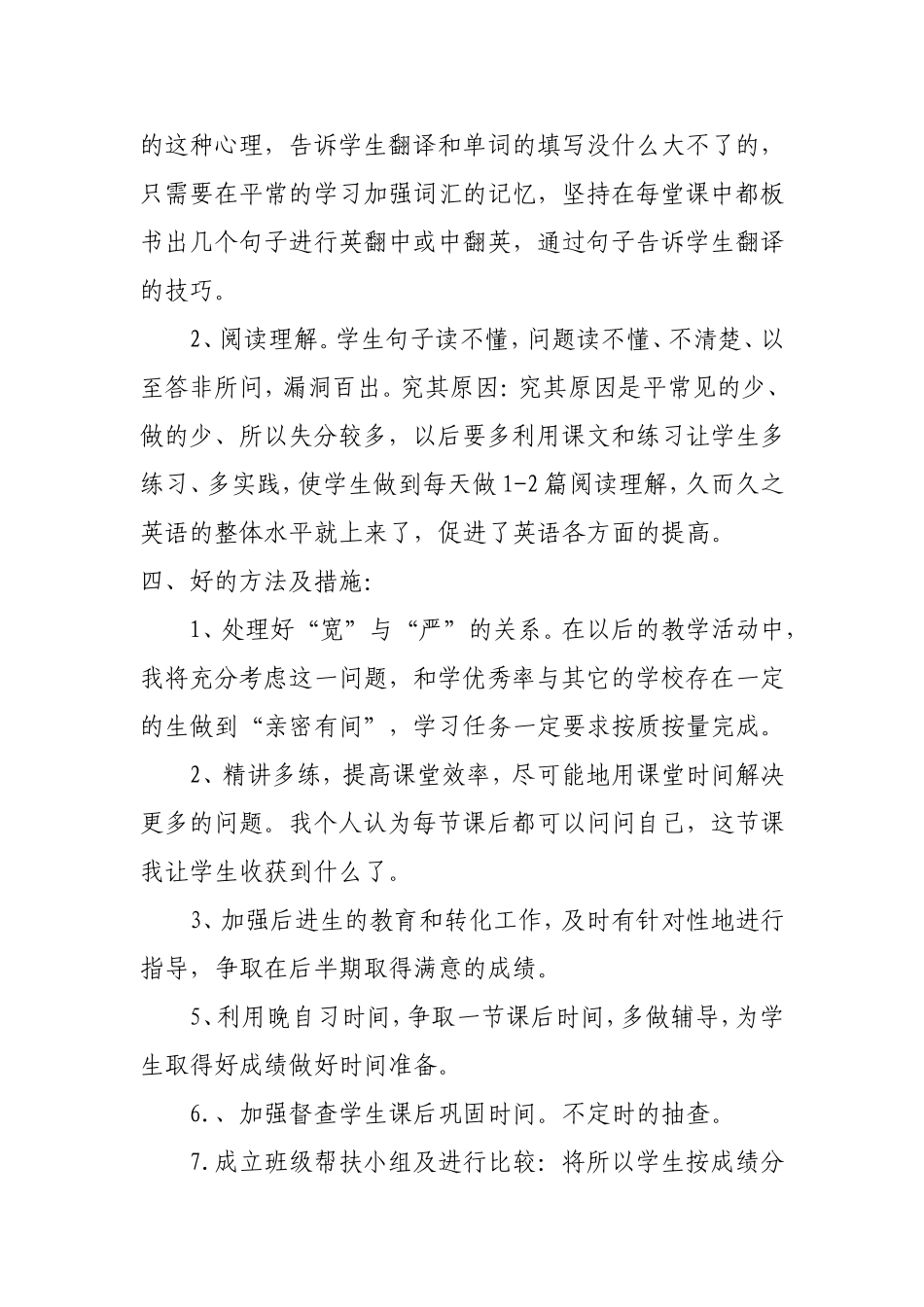 初三英语第一次月考小结与反思_第2页