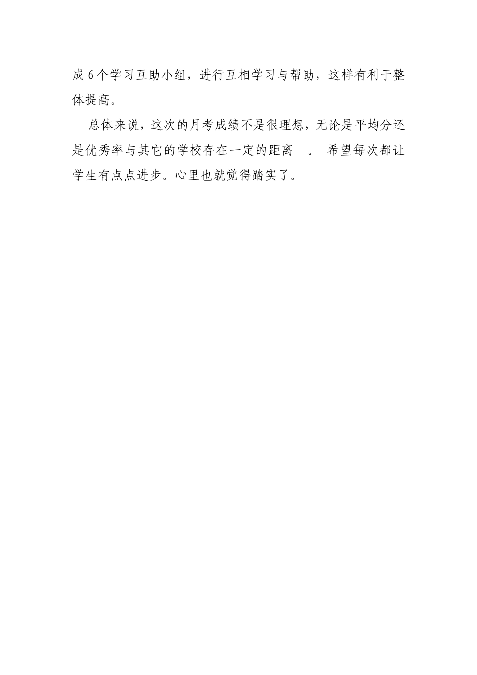初三英语第一次月考小结与反思_第3页