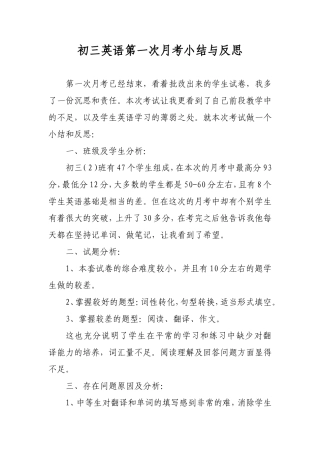 初三英语第一次月考小结与反思
