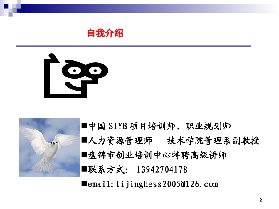 大学生创业培训课程_第2页