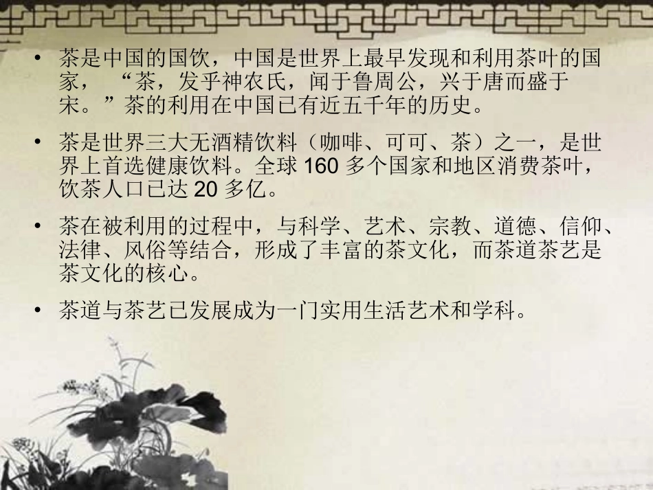 茶道与茶艺课程介绍_第2页