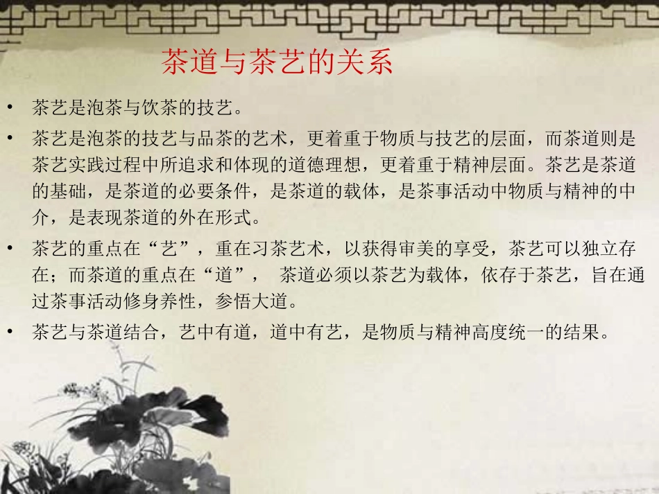茶道与茶艺课程介绍_第3页