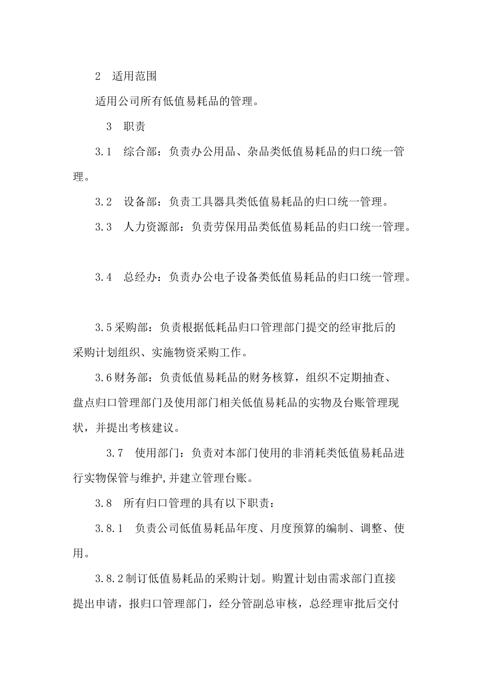 低值易耗品分类与管理_第3页