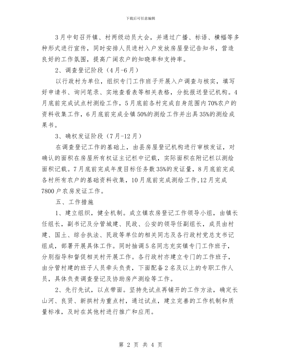 乡镇房屋登记工作计划与乡镇挂职锻炼工作计划范文汇编_第2页