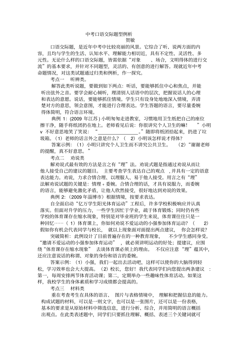 中考口语交际题型例析_第1页