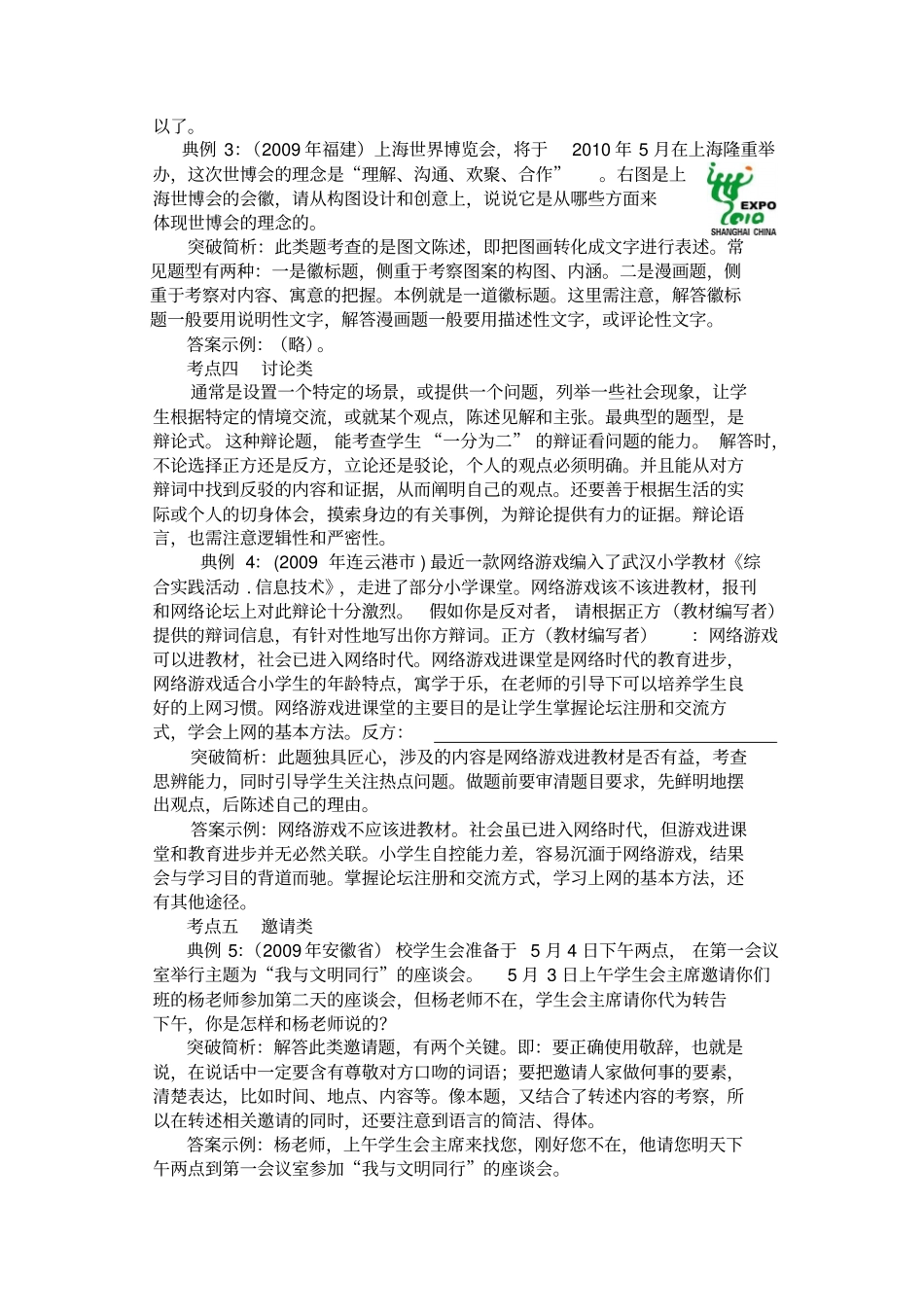 中考口语交际题型例析_第2页