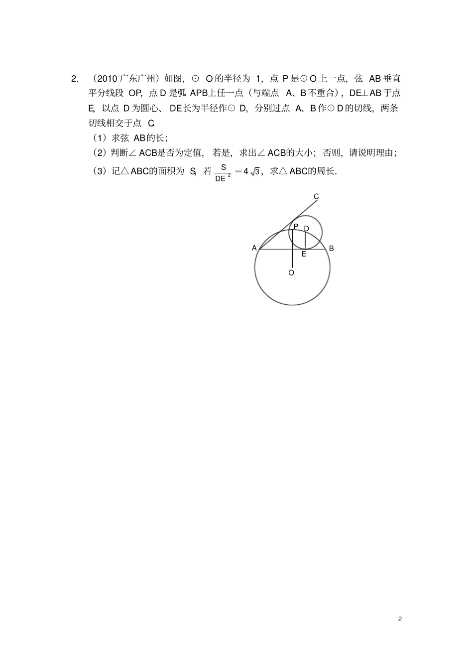 中考压轴题---------圆_第2页