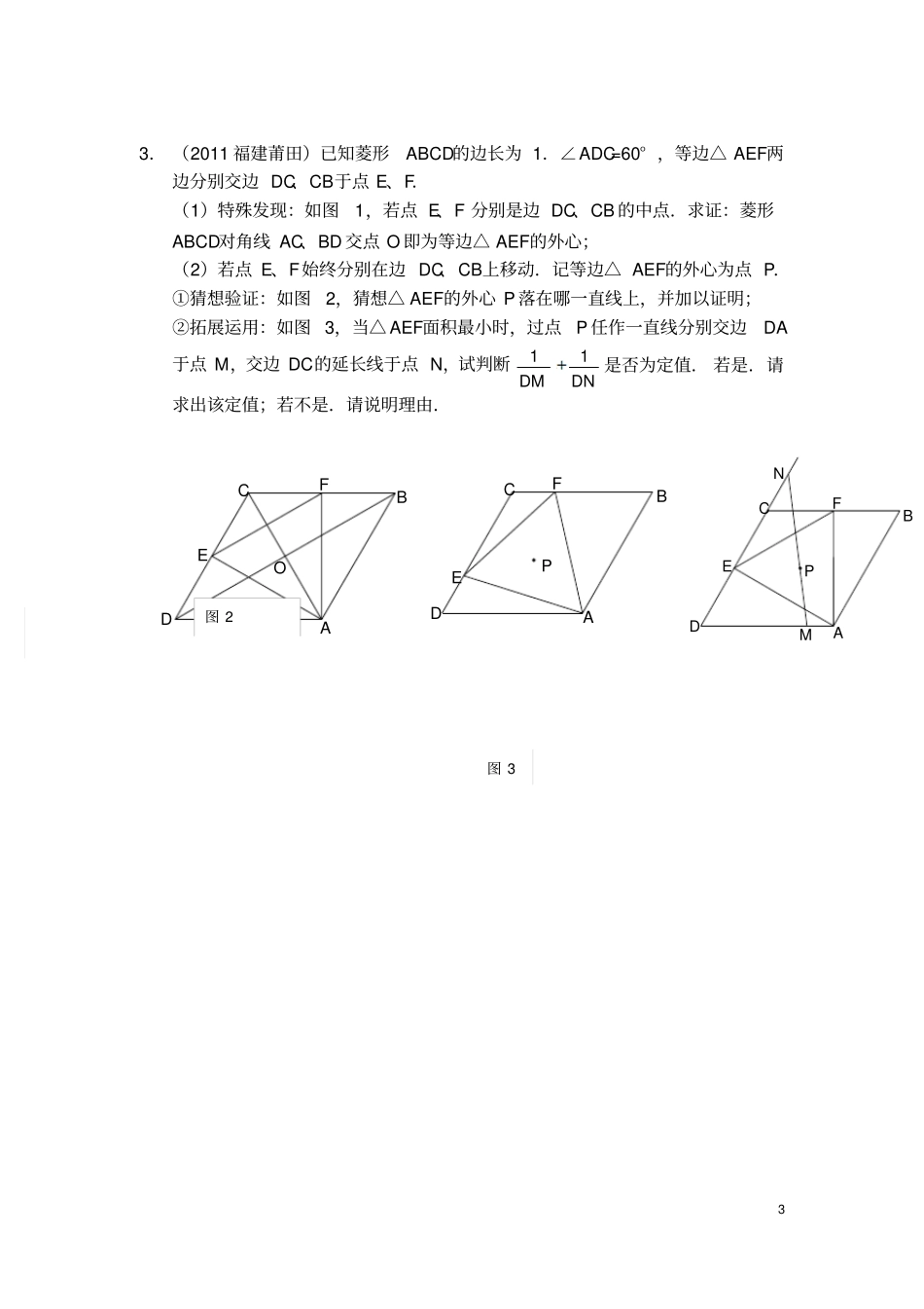 中考压轴题---------圆_第3页