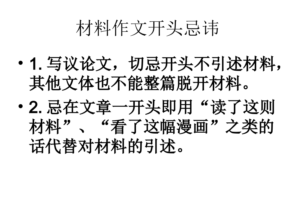 材料作文开头如何引述材料_第2页