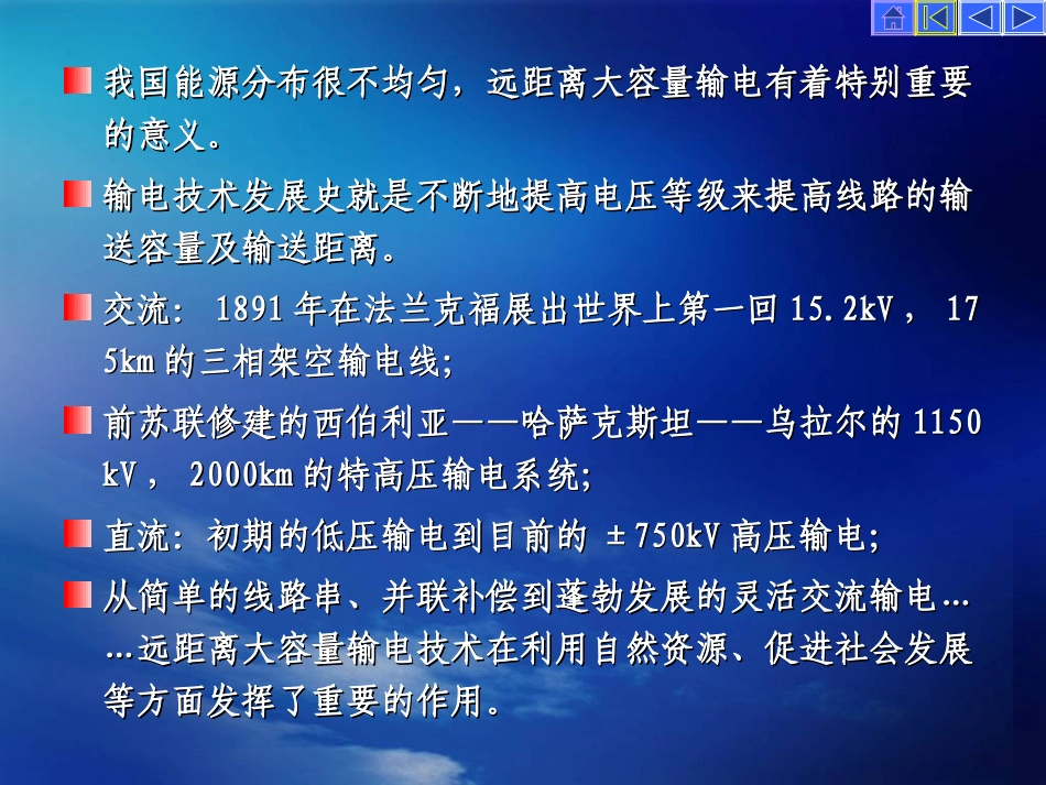 电气工程基础 远距离大容量输电_第3页