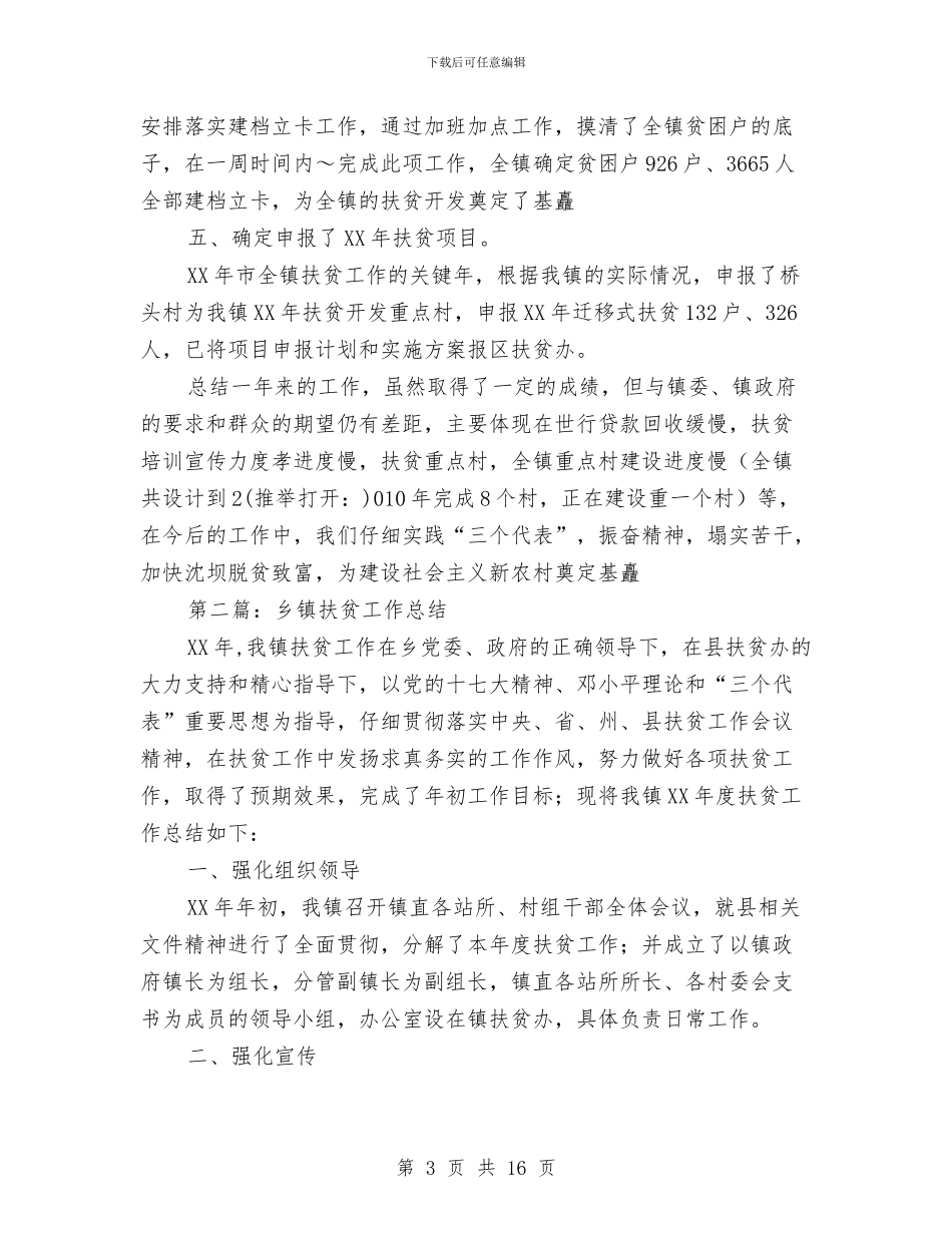 乡镇扶贫办公室扶贫工作总结与乡镇扶贫解困工作总结汇编_第3页