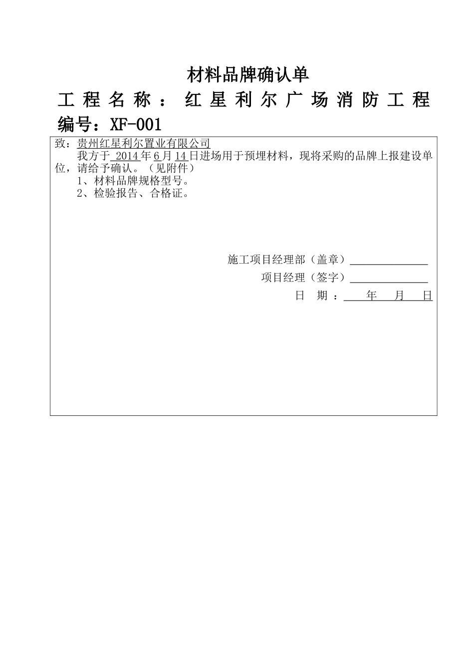 材料品牌确认单_第1页