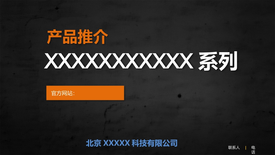 产品介绍PPT模板_第1页