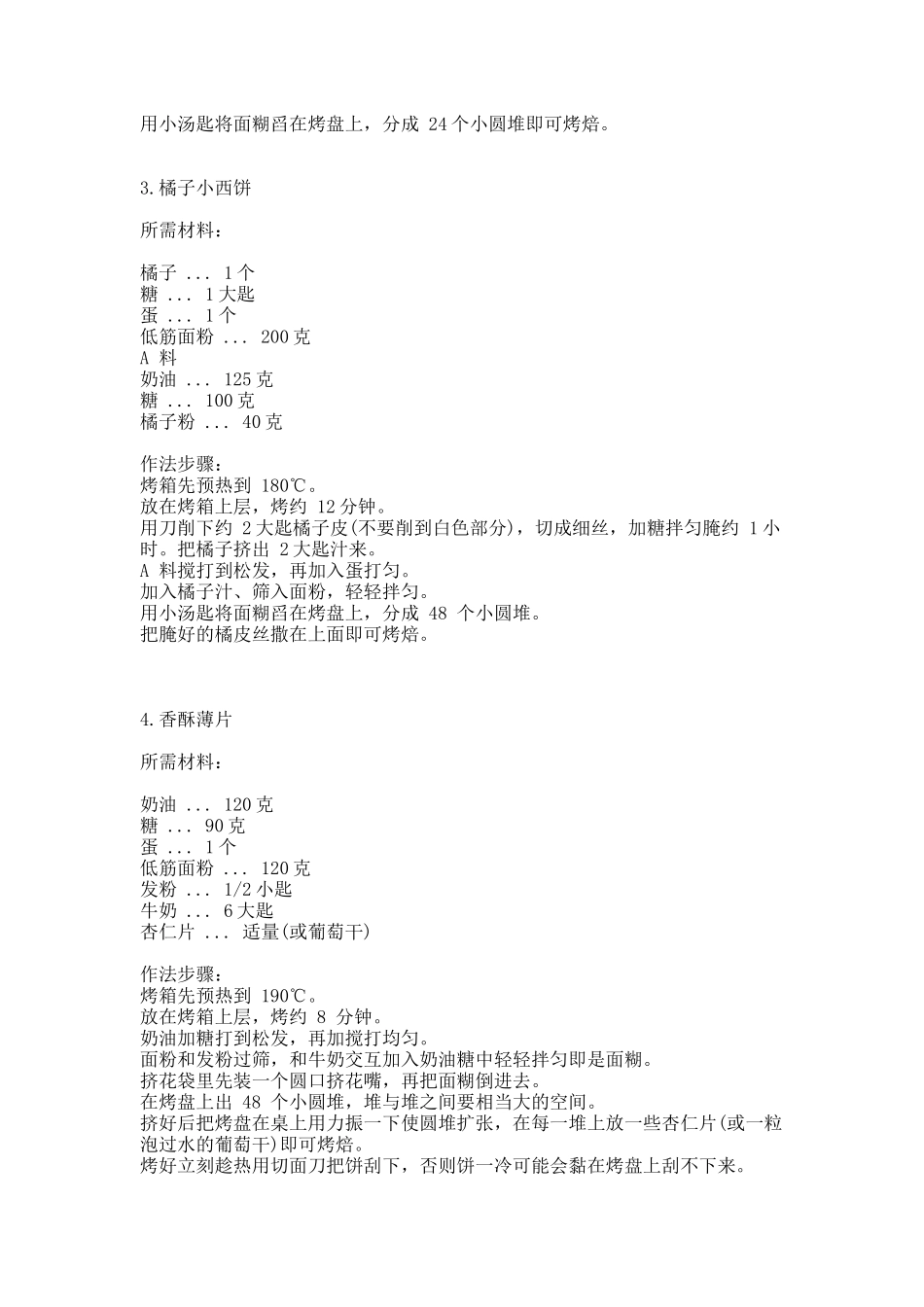 电烤箱食谱_-私家珍藏烤箱食谱-03版_第2页