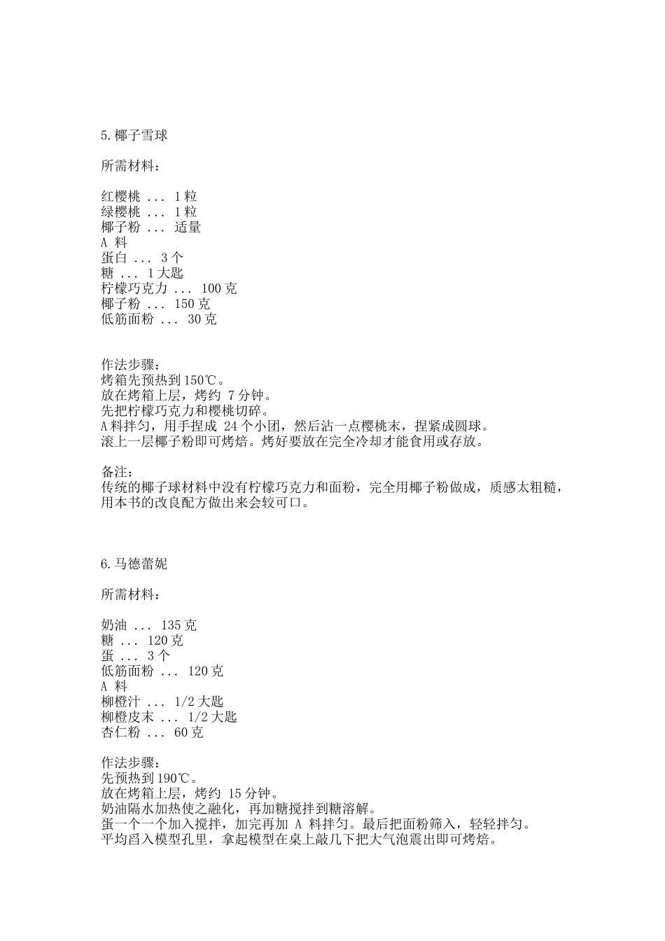 电烤箱食谱_-私家珍藏烤箱食谱-03版_第3页