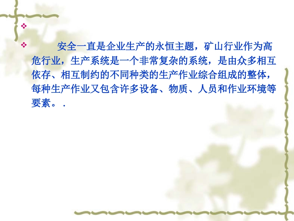 地下矿山安全作业常识_第2页