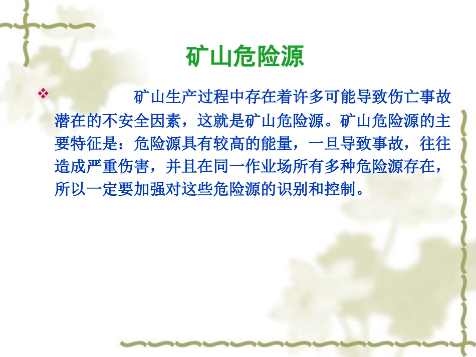 地下矿山安全作业常识_第3页