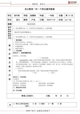 部编版语文二年级上册第一单元 课文《植物妈妈的办法》知识点及练习