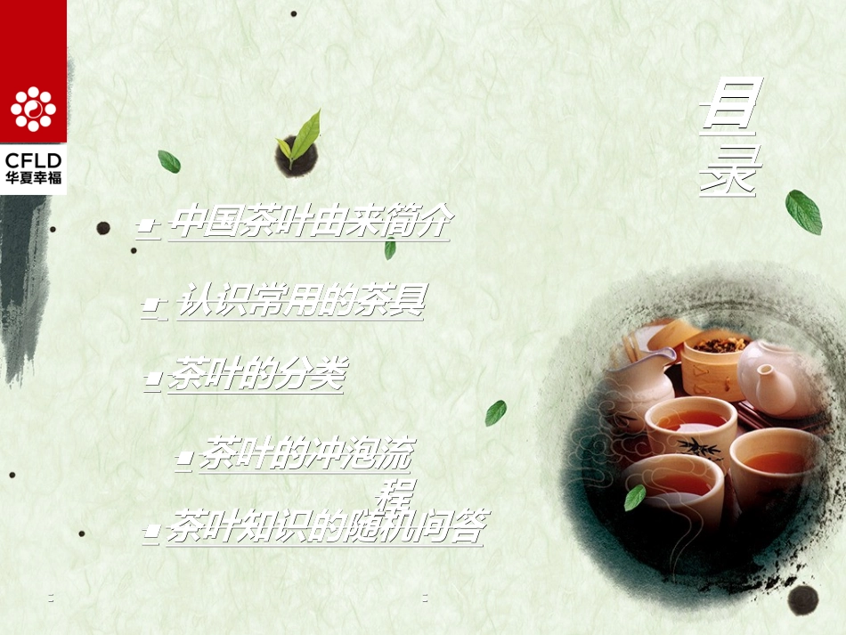 茶艺培训课件_第2页