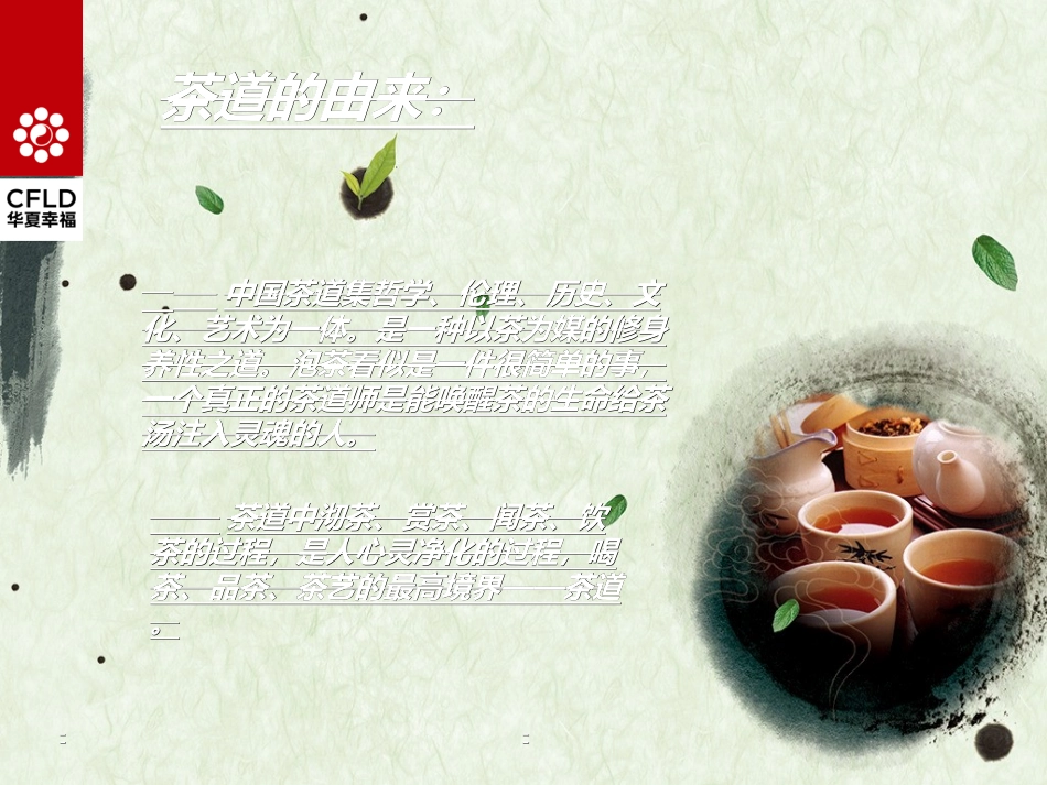 茶艺培训课件_第3页