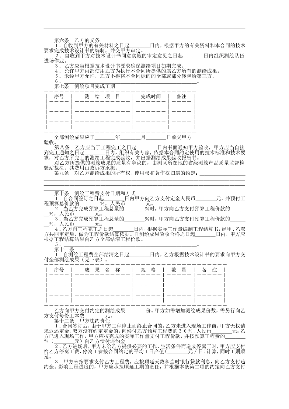 测绘合同(示范文本)_第2页