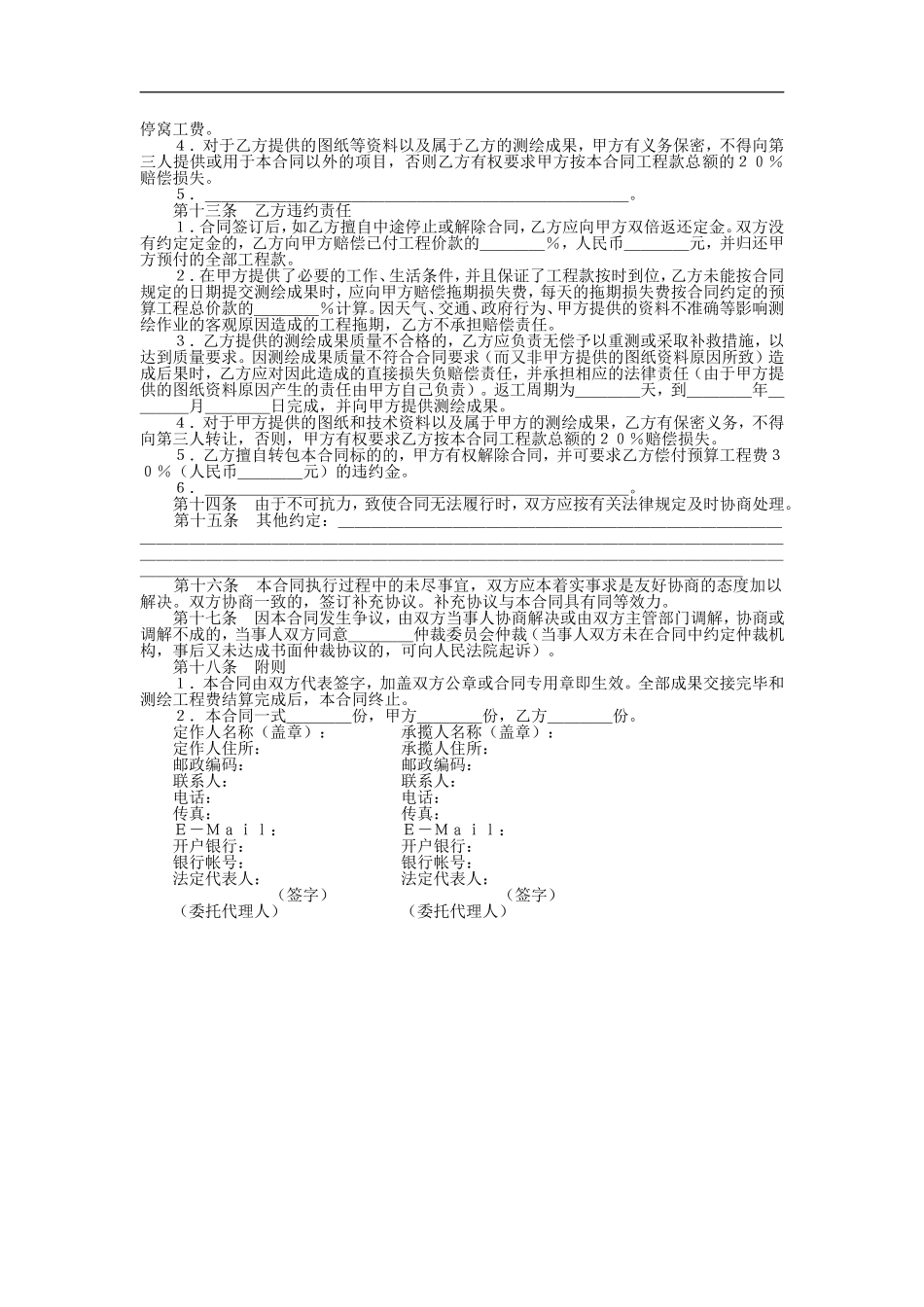 测绘合同(示范文本)_第3页