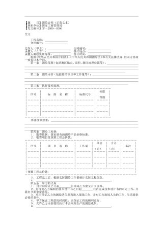 测绘合同(示范文本)