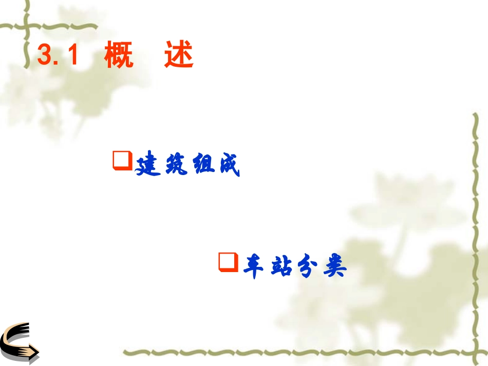 地铁车站设计_第2页