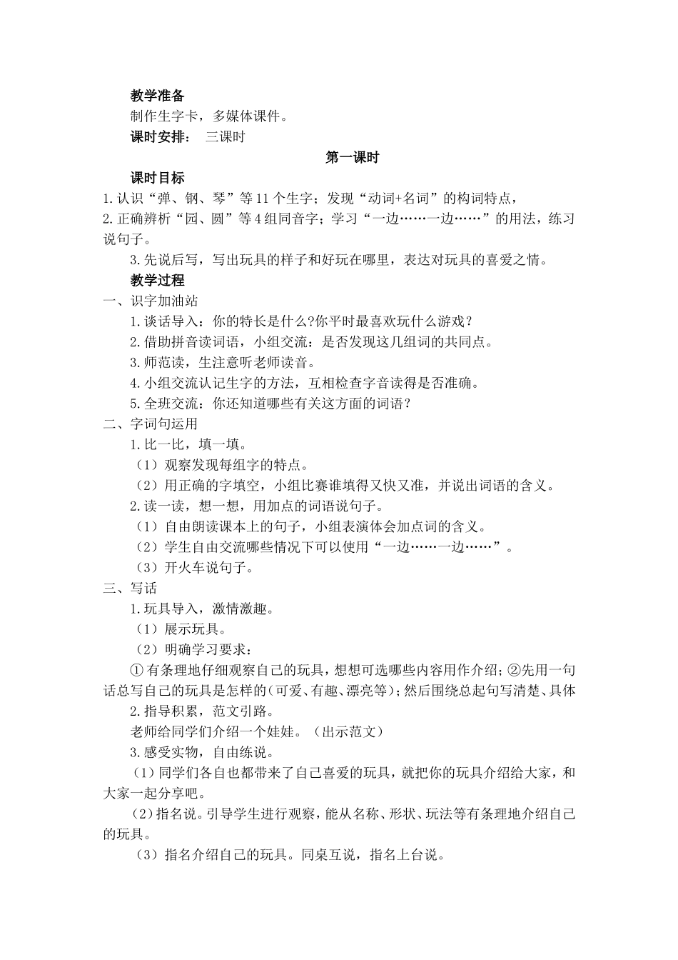 部编版二年级上册语文语文园地三_第2页