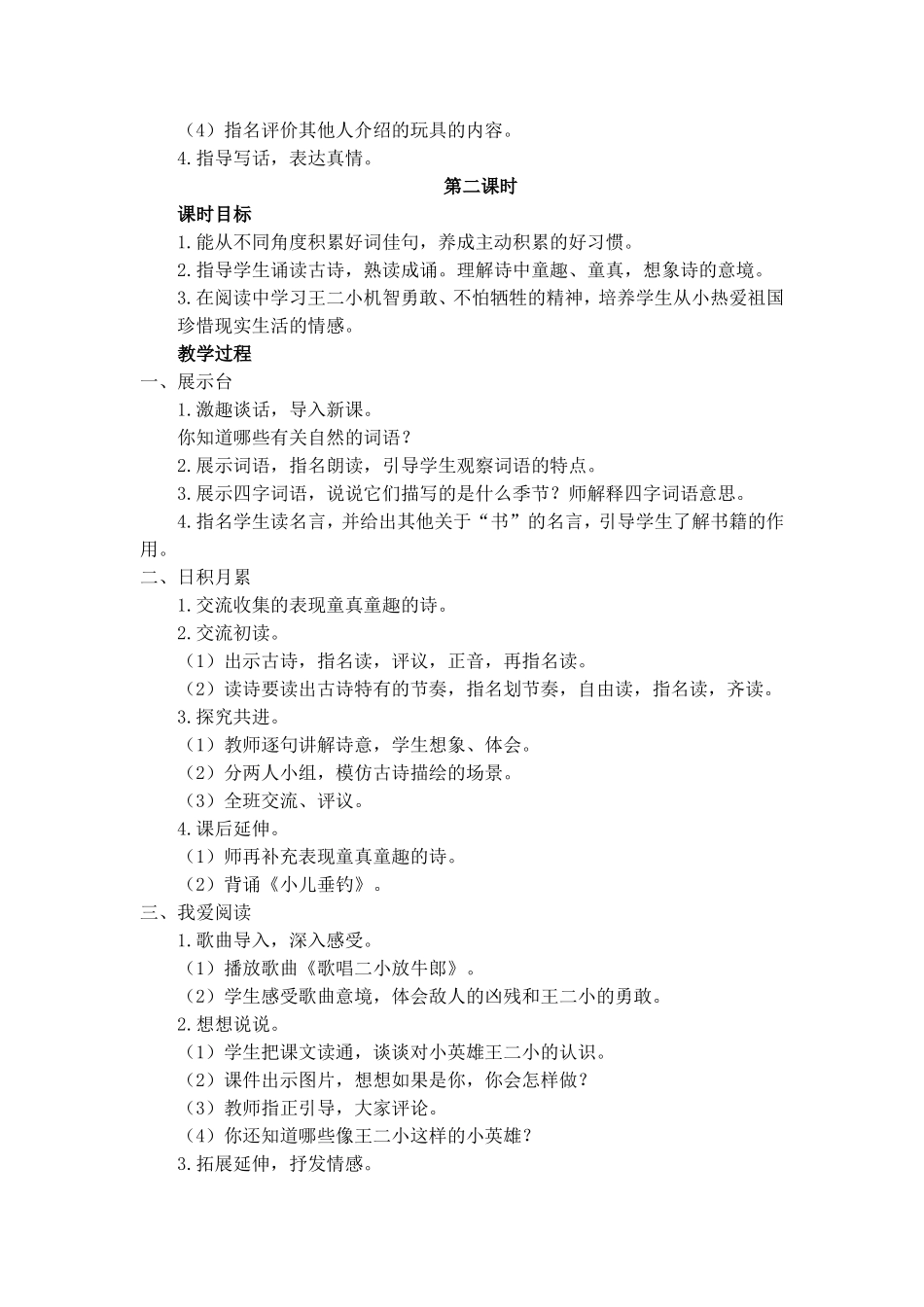 部编版二年级上册语文语文园地三_第3页