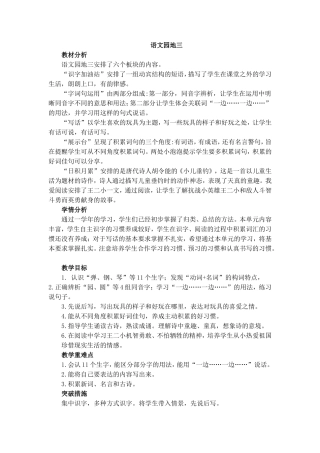 部编版二年级上册语文语文园地三