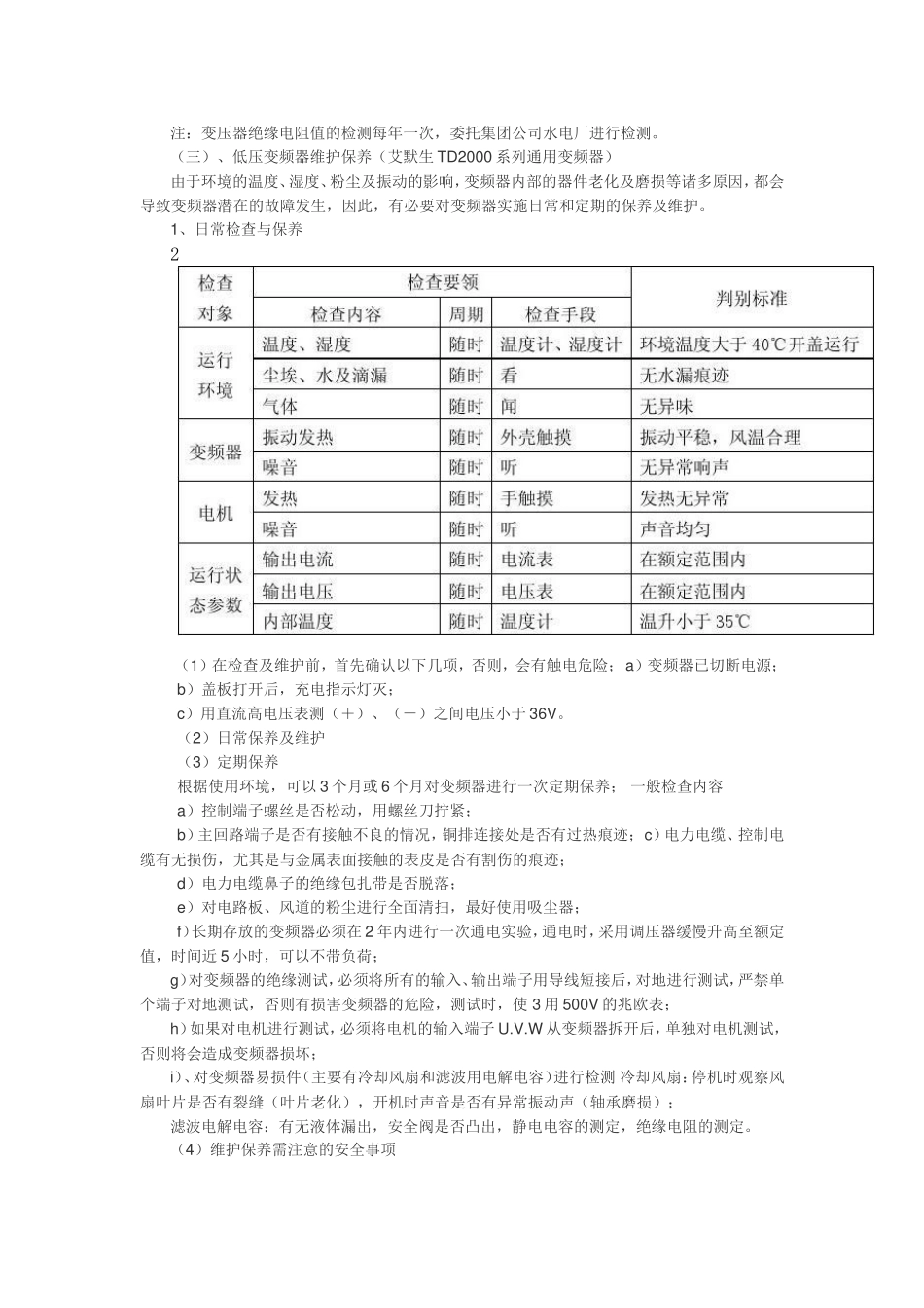 电气设备维护保养规程_第2页