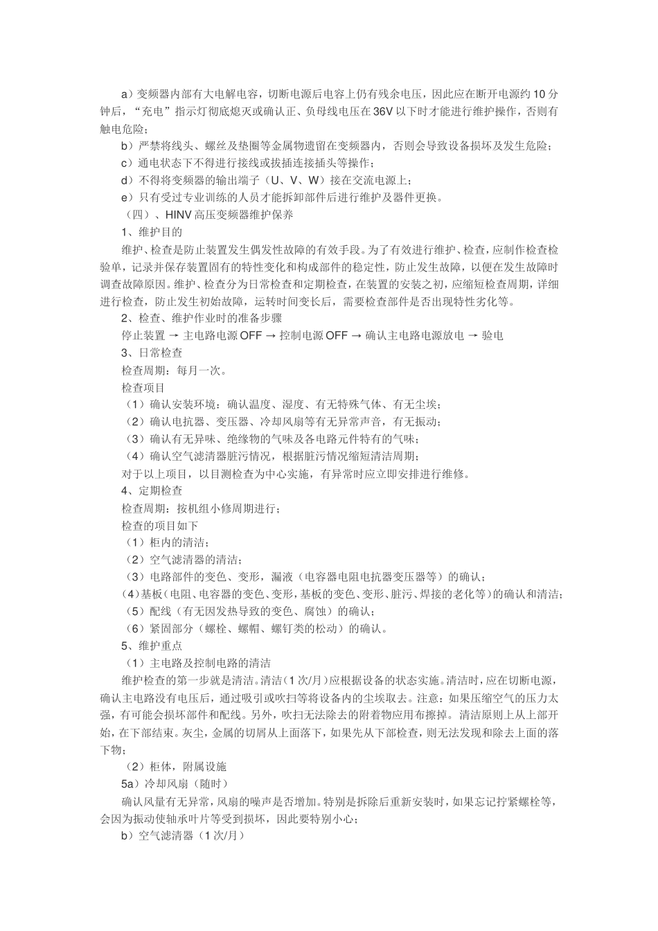 电气设备维护保养规程_第3页