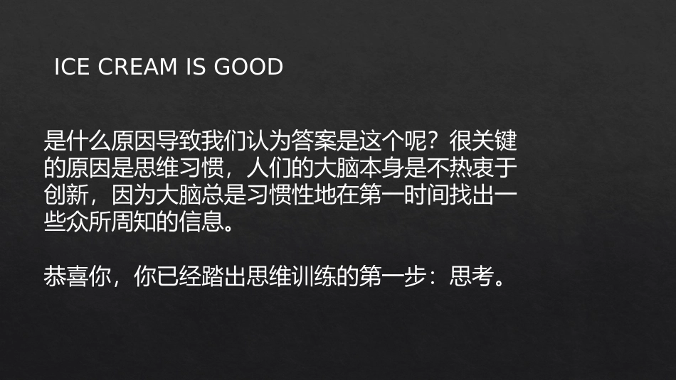 创意思维训练游戏_第3页