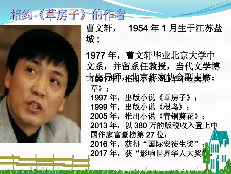 草房子正式课件_第3页