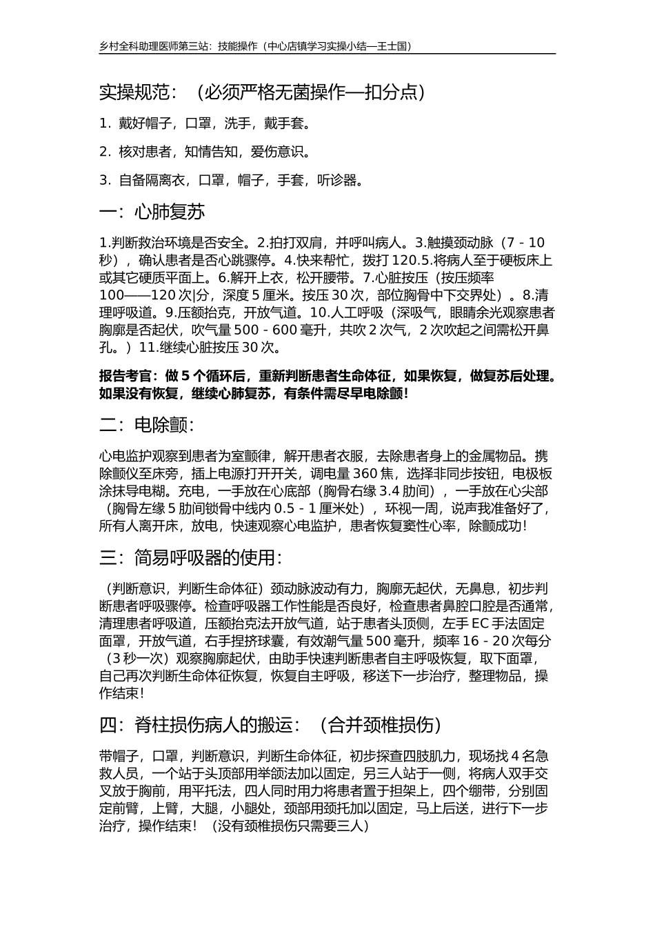 第三站技能操作 (2)_第1页