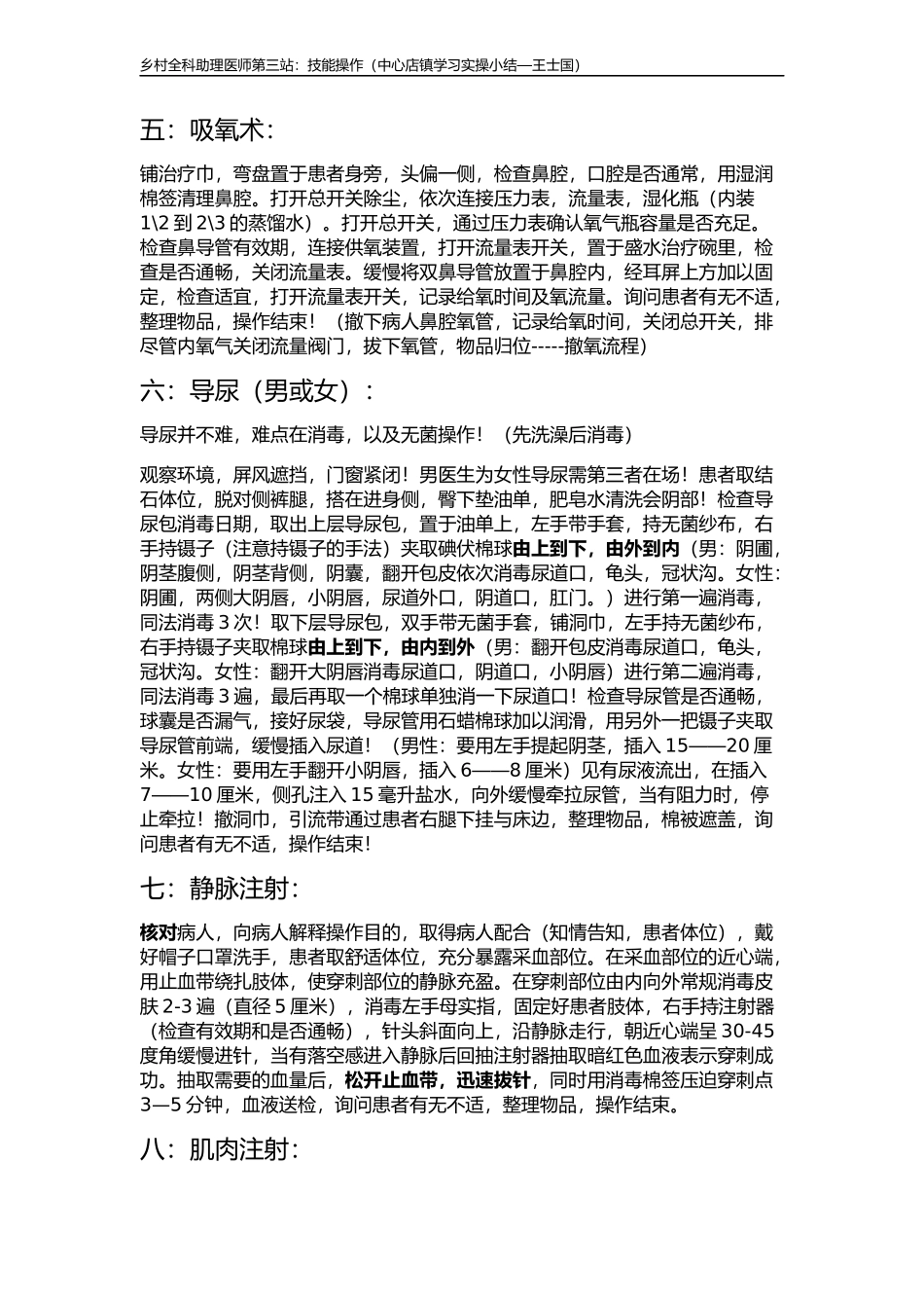 第三站技能操作 (2)_第2页